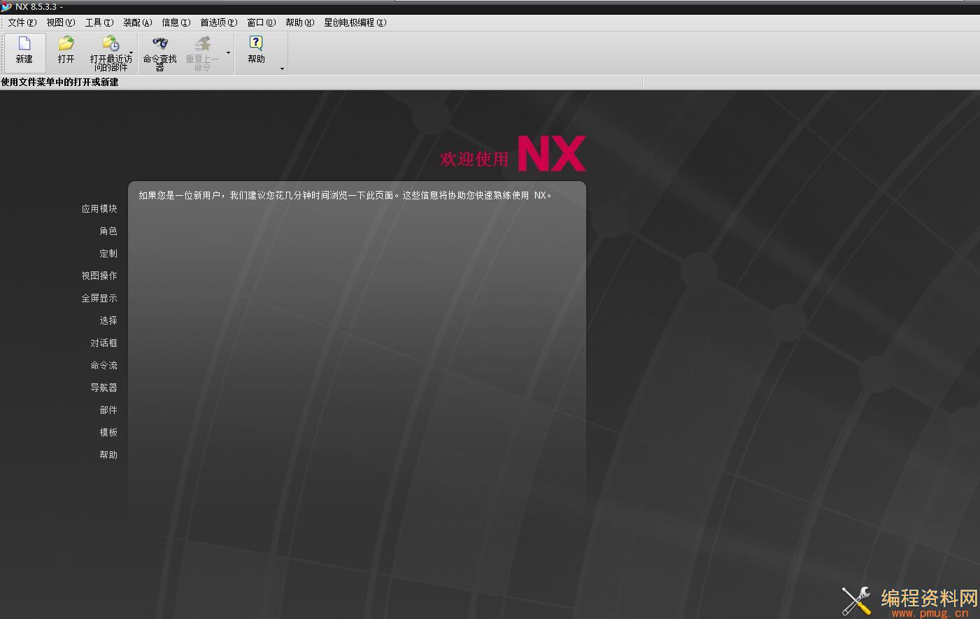UGNX8.5破解完整版免费下载地址.jpg