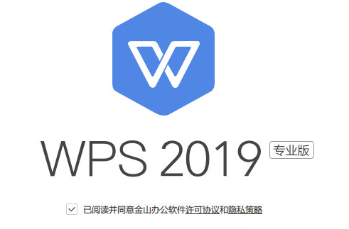 wps office 2019专业增强版下载