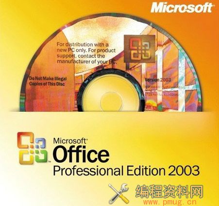 OFFICE2003精简版下载