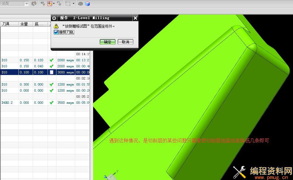 UG等高加工报警（放到栅格视图在范围坐标外）解决方法