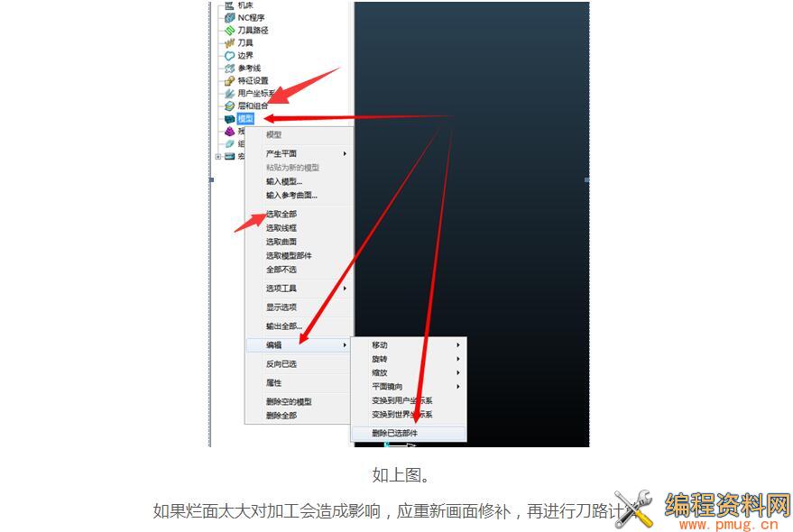 powermill报警如何进行解决烂面如何进行修理.jpg