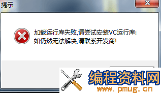 ug启动报警加载运行库失败的解决办法.png