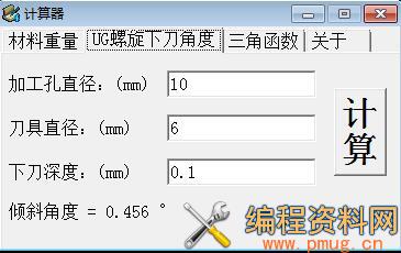 一款能够自动计算ug螺旋下刀斜度的软件