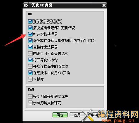 ugnx编程时启用多核运算的方法