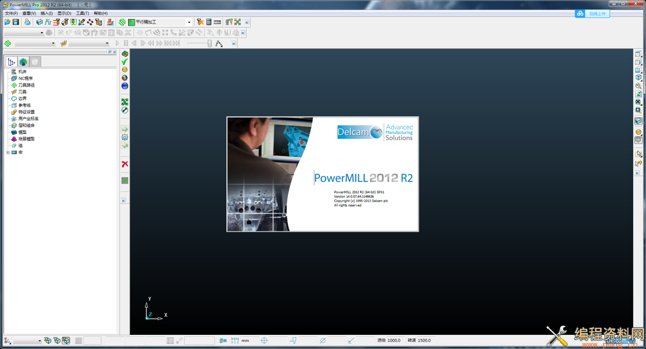 powermill2012r2及pm2012r2安装步骤.png