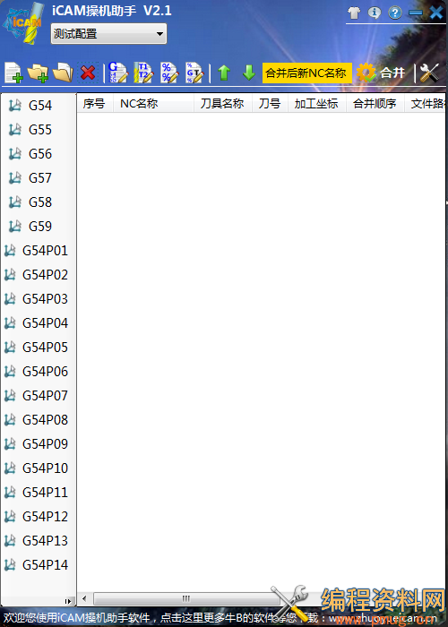 cnc操机串连程式软件下载-icam操机助手免费版