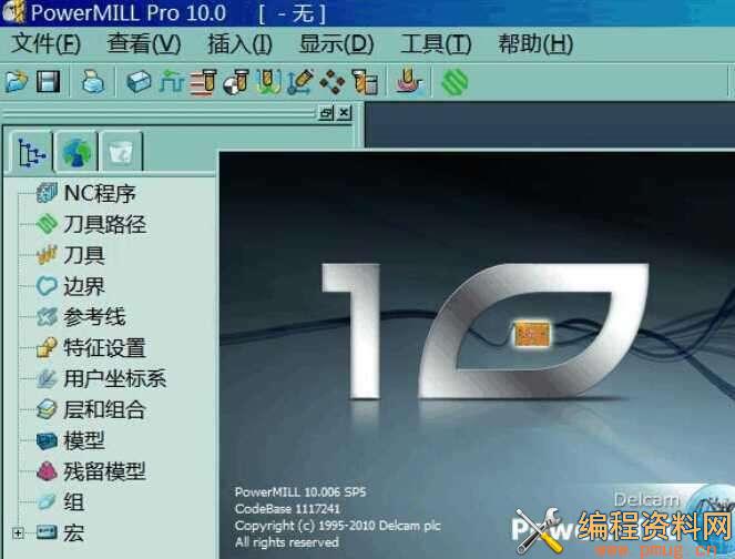 powermill2010RC1与powermill10.0自动安装版下载