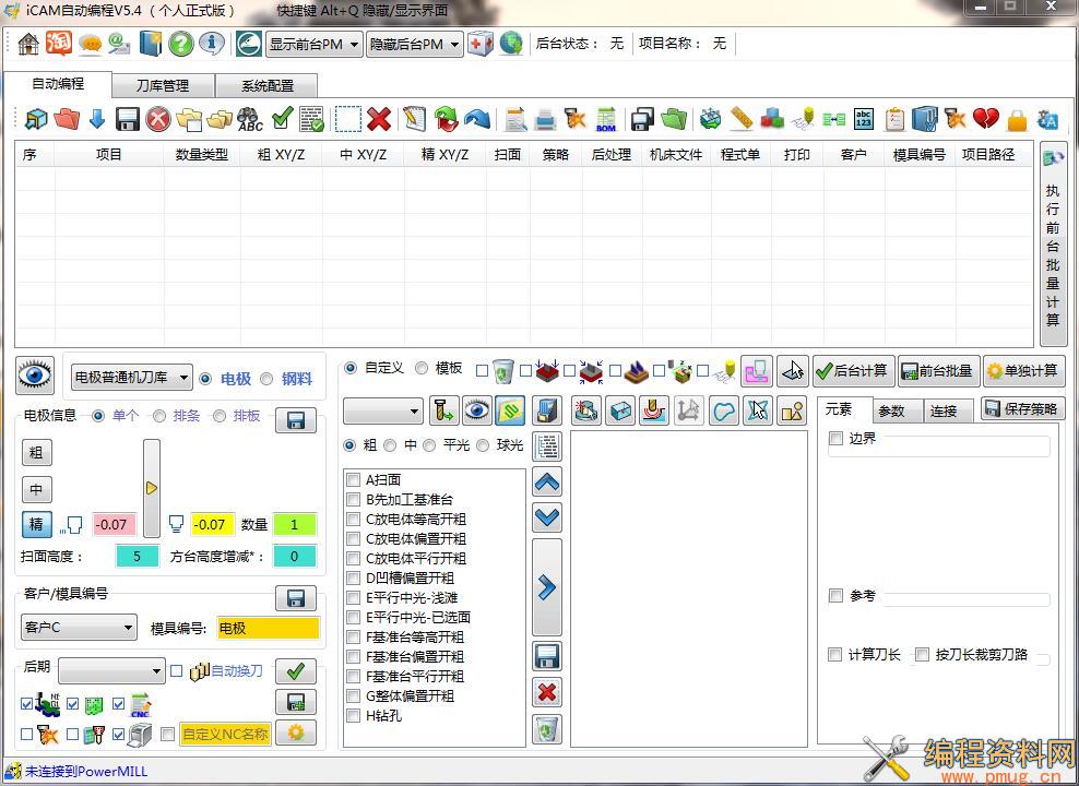 powermill外挂之icam自动编程破解免费版下载.jpg