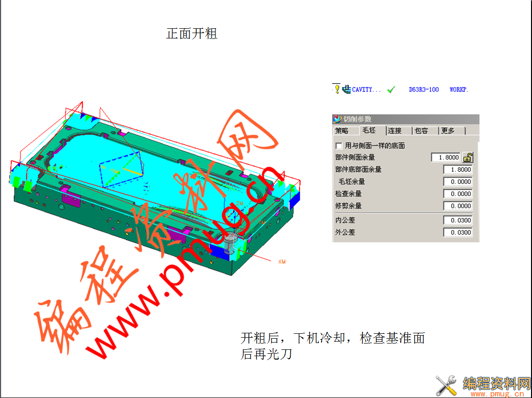 汽车模具正面开粗.png