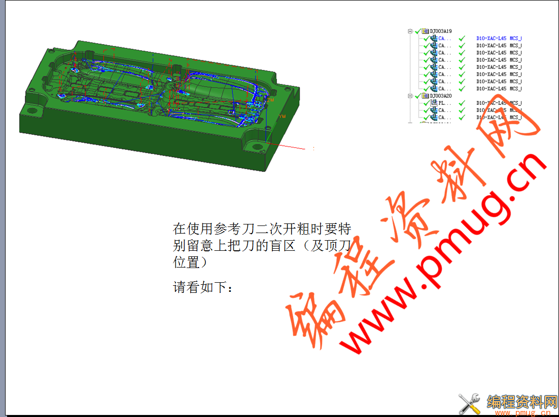 汽车模具开粗清角经验.png