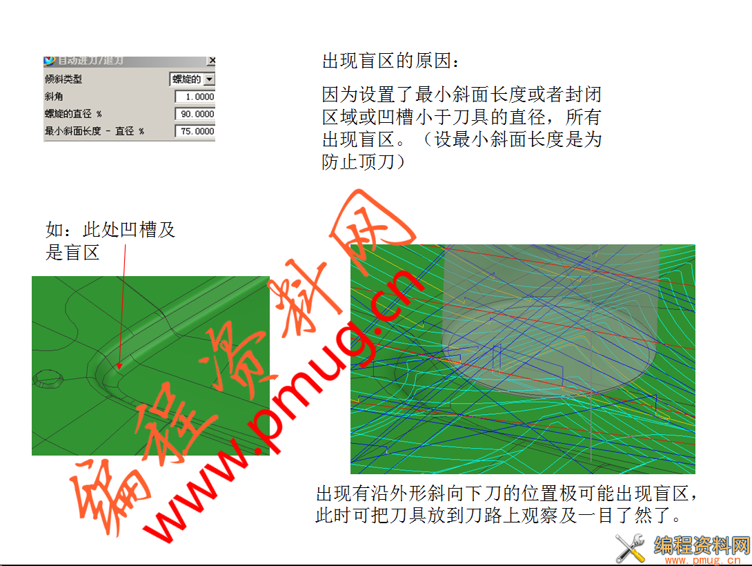 汽车模具ug编程清角注意.png