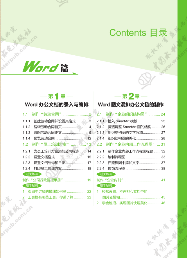 word技巧分享.png