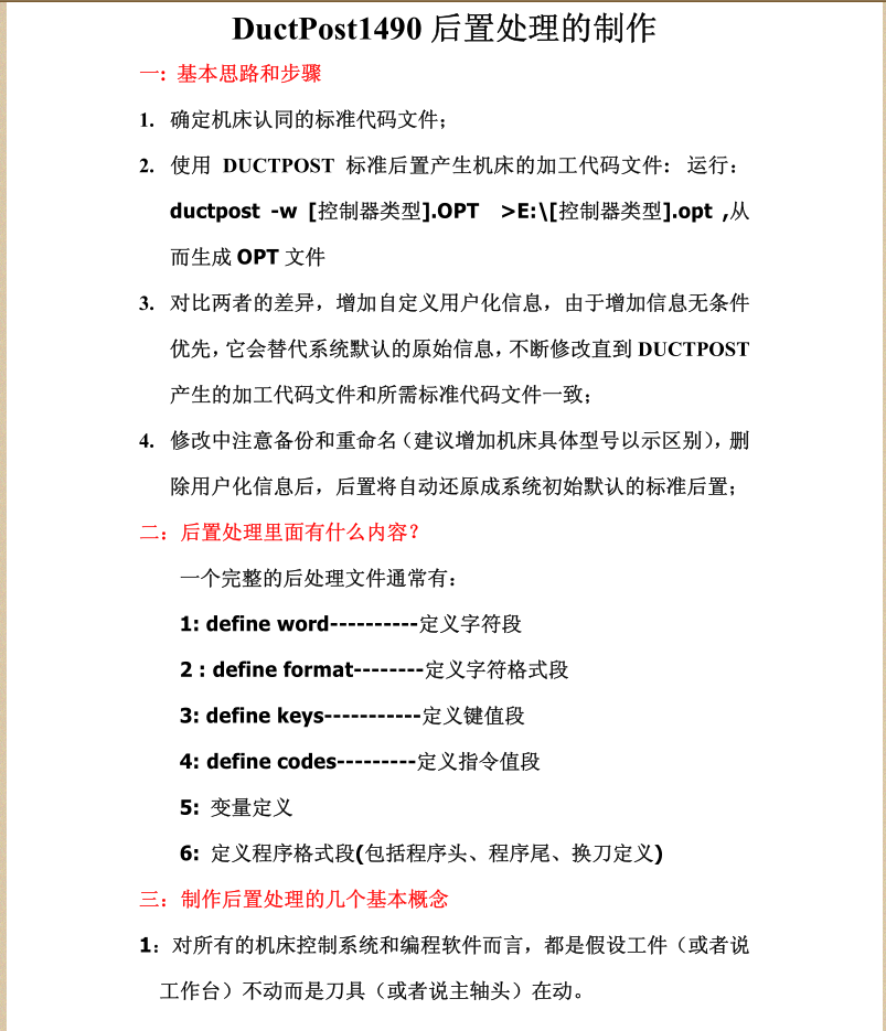 powermill后处理制作ductpost教程下载.png