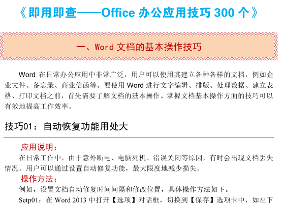 office办公软件300个软件技巧pdf免费下载