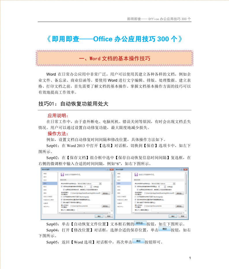 office办公应用技巧300个免费下载.png