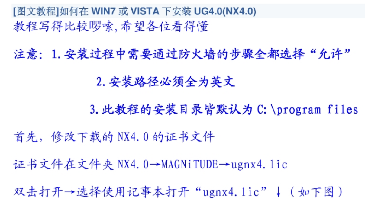 win7系统下如何安装ug4.0.png