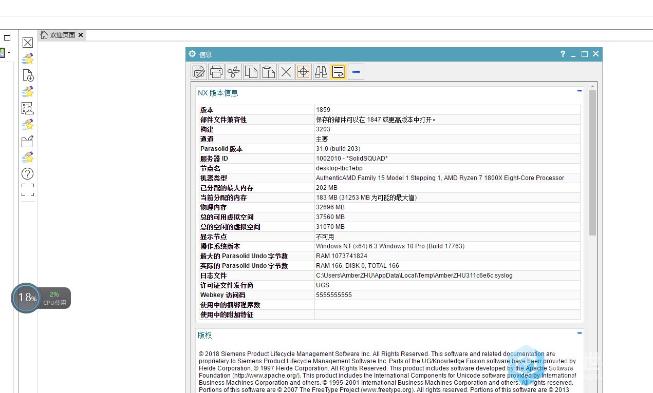 UG_NX1859增量升级包