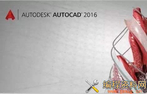 CAD2016破解版下载（含注册机）