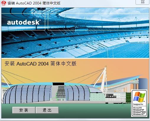 AutoCAD2004完整版软件下载以及安装教程
