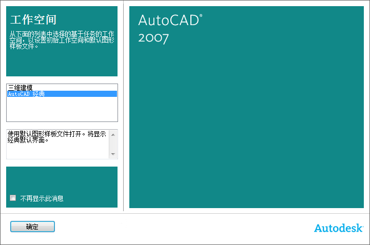 AUTOCAD2007完整安装版含注册机和安装步骤