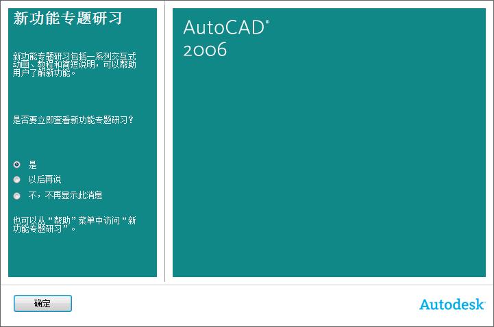 AUTOCAD2006完整安装版含注册机以及安装步骤
