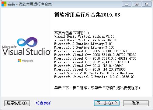 微软常用运行库下载
