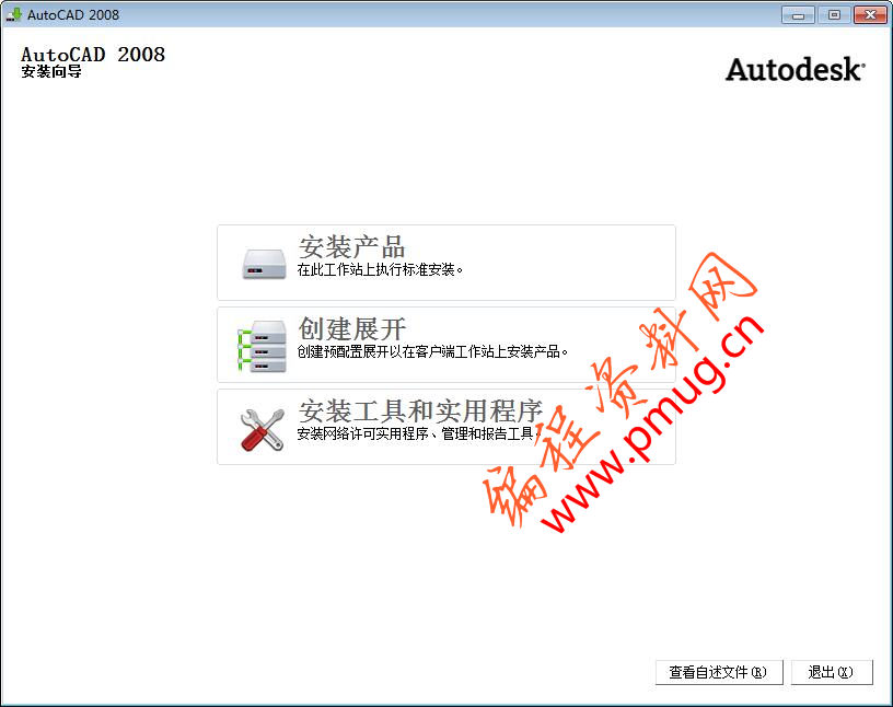 AUTOCAD2008完整安装版含注册机和安装步骤