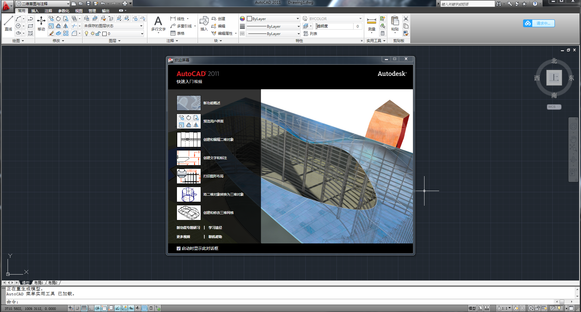 autocad2011如何安装.png