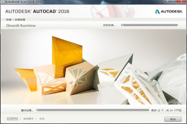 AUTOCAD2018（32位）中文简体完整版含注册机文件和安装教程	