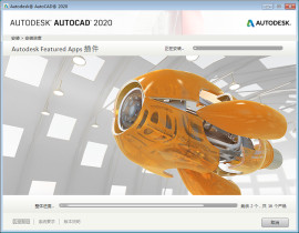 AUTOCAD2020（64位）中文简体完整版含注册机文件和安装指导