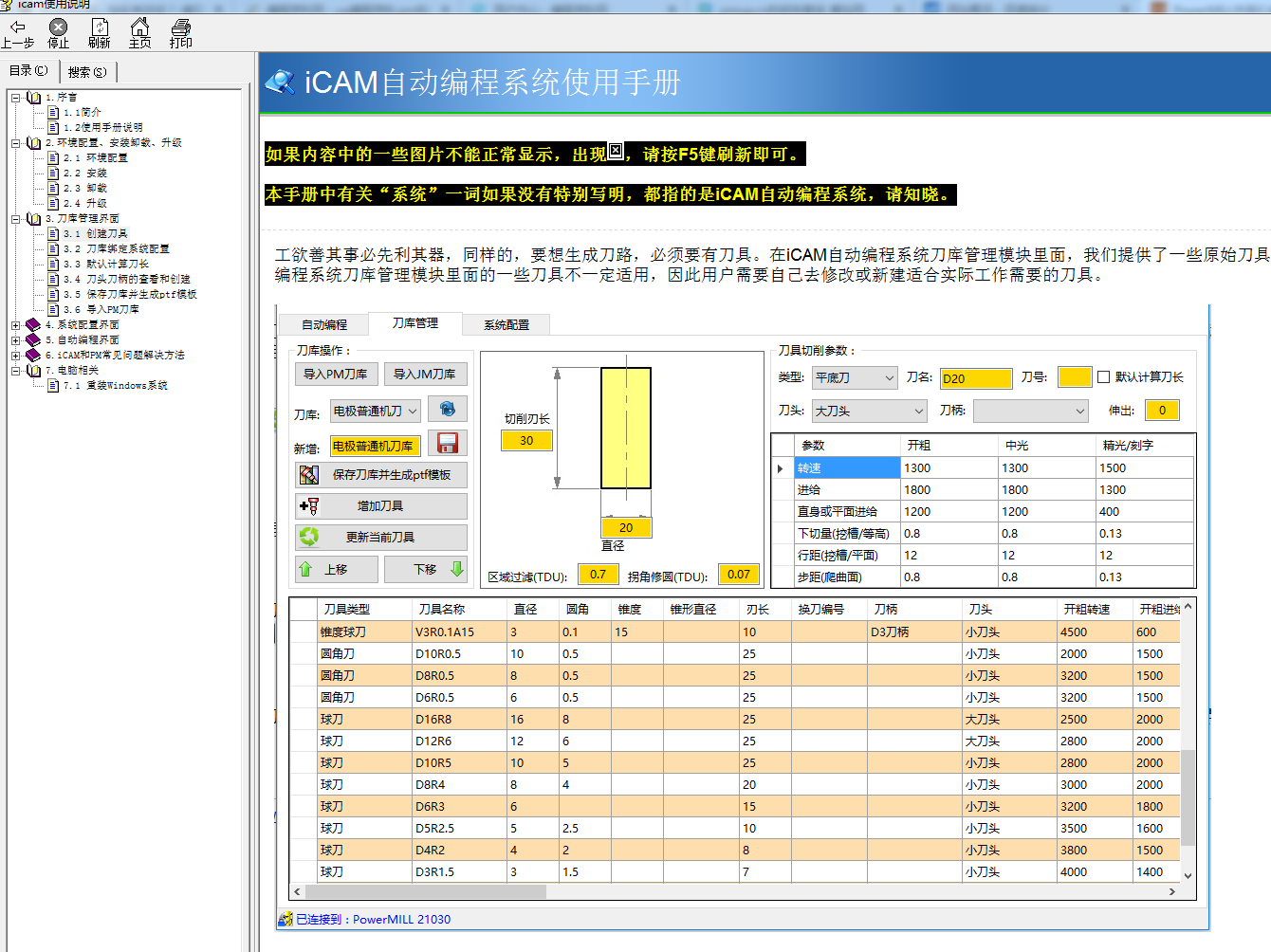 icam软件使用手册.png