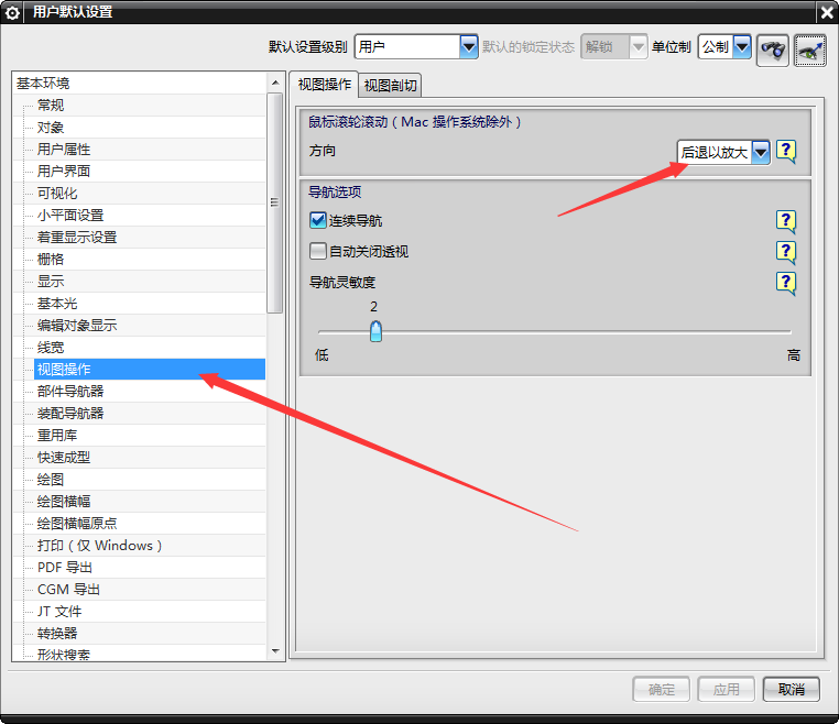 ug_nx10.0在鼠标放大缩小的图形操作方式修改