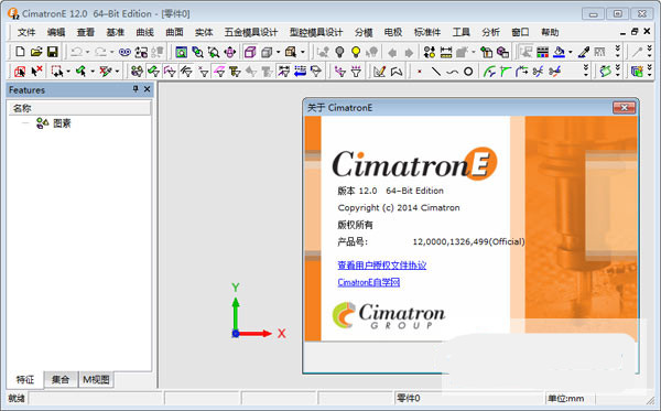 Cimatron E12中文简体32位完整安装包含补丁包下载含安装视频.jpg
