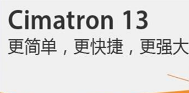 Cimatron13中文简体版含安装补丁