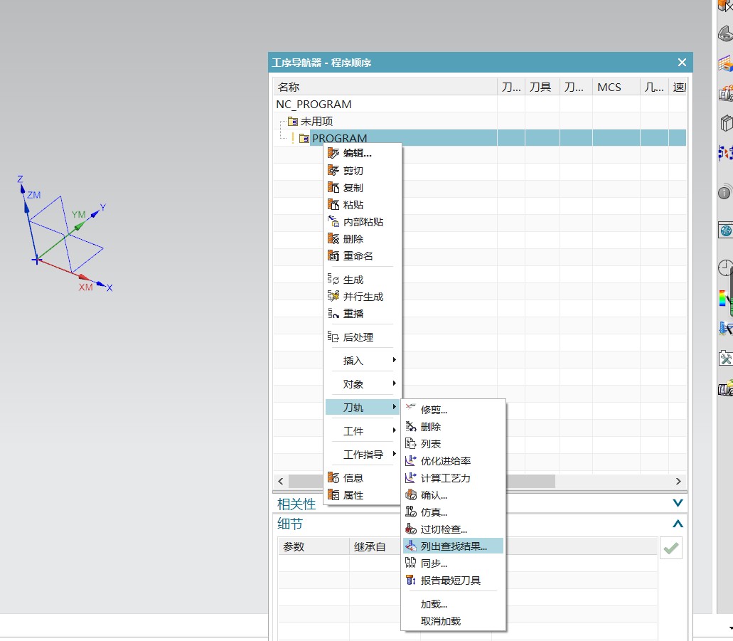 关于NX1899加工模块左键查看快捷菜单不显示问题