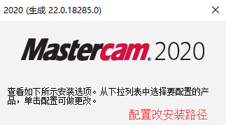 mastercam2020简体中文版
