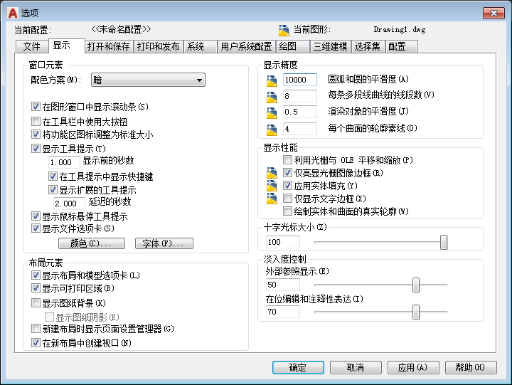 CAD圆弧显示精度修改