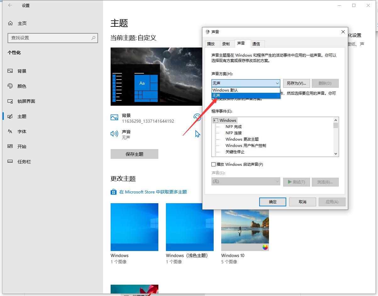 win10系统关闭系统提示音的方法