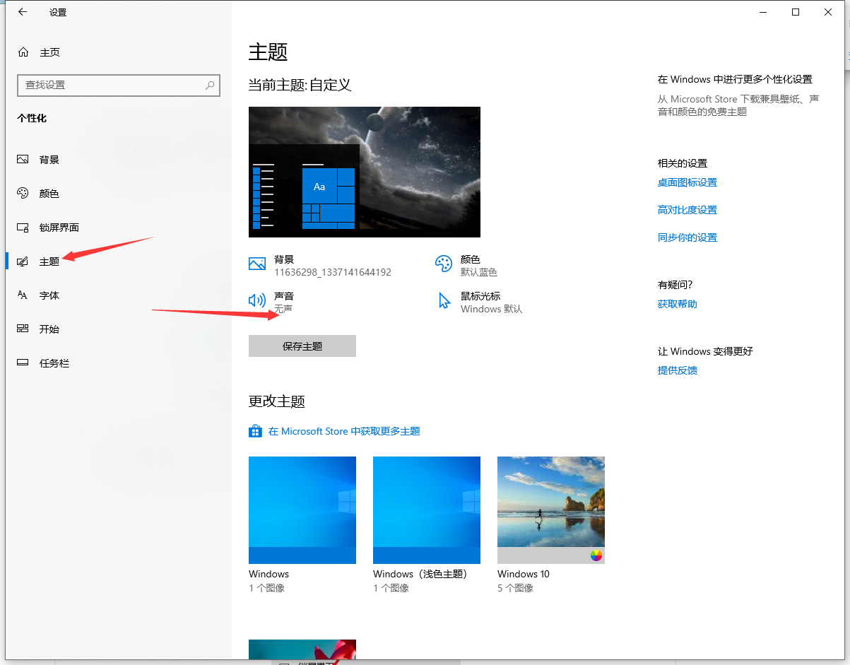 win10系统关闭系统提示音的方法