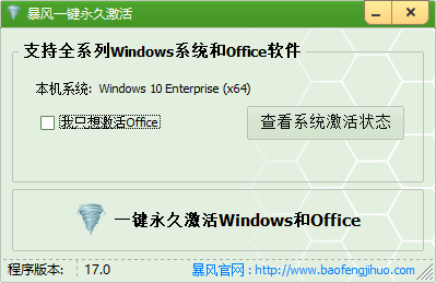 win10系统激活软件下载 win10系统激活软件下载