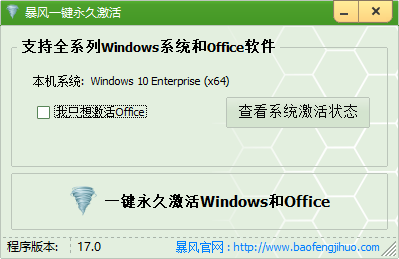 暴风WIN10一键激活.png