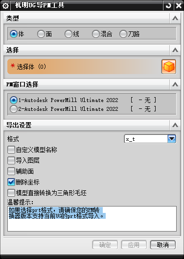 机明UG无缝对接外挂安装
