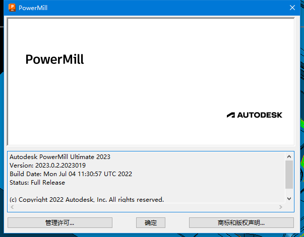 powermill2023.0.2补丁