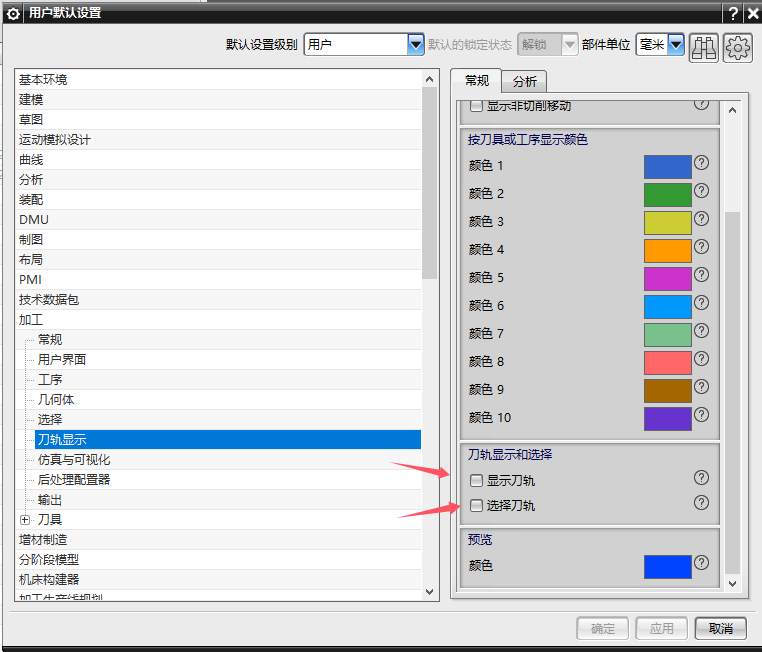 NX2406及高版本UG刀轨预览显示取消